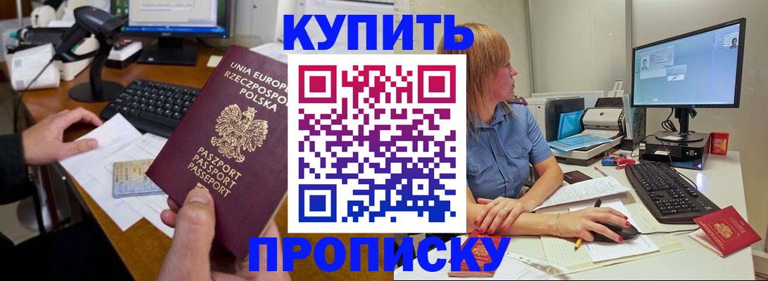 прописка штамп в Буйнакске