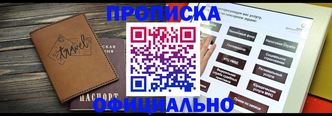 прописка паспорт в Буйнакске