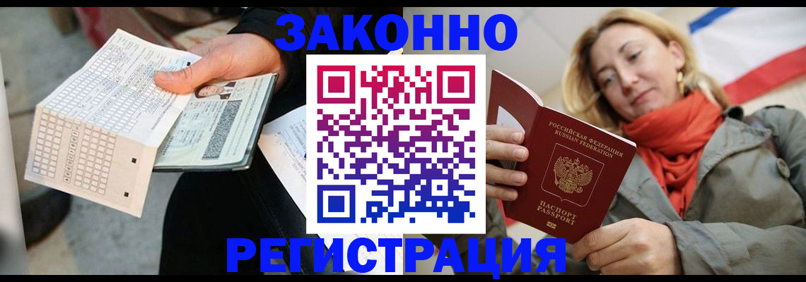 временная регистрация законно в Буйнакске