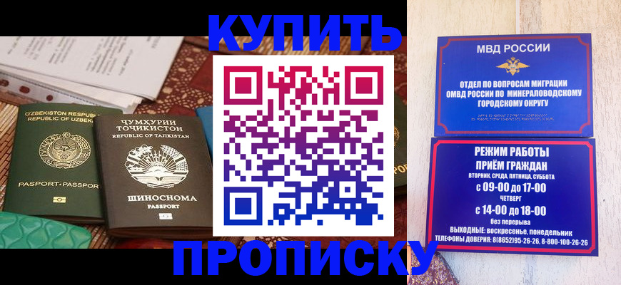 временная прописка в Буйнакске