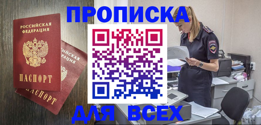 прописка для кредита в Буйнакске