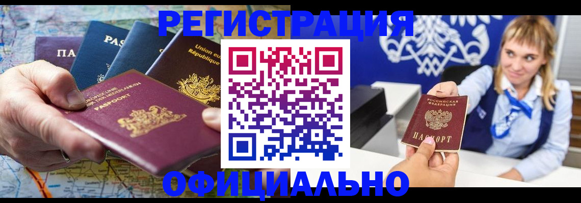 прописка в Буйнакске